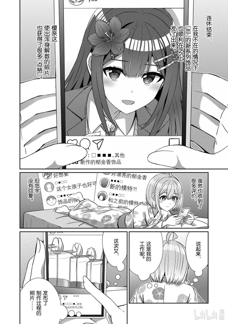 《男女之间的友情存在吗？（不，不存在！！）》27 第二十七话 第12页