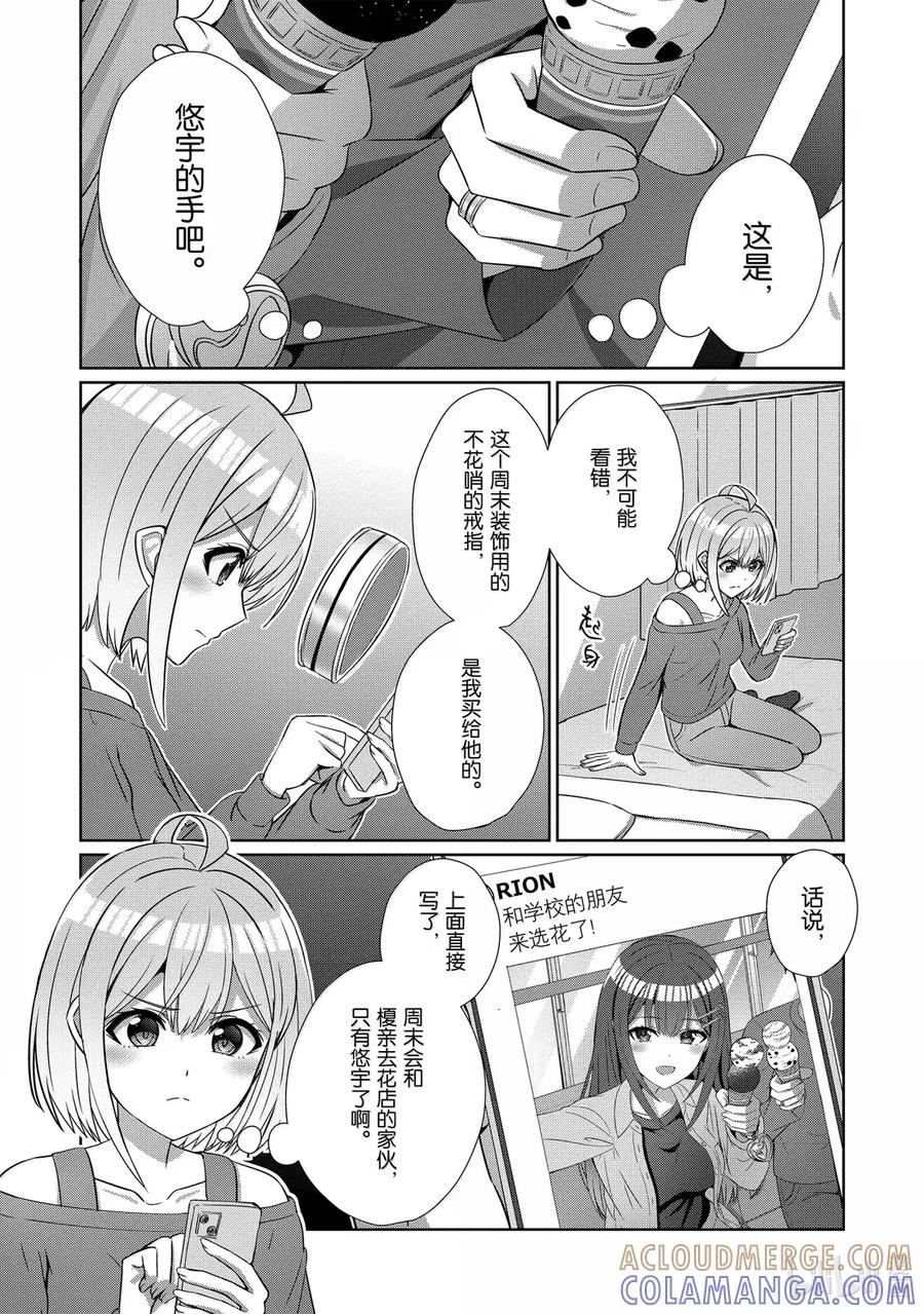 《男女之间的友情存在吗？（不，不存在！！）》27 第二十七话 第9页