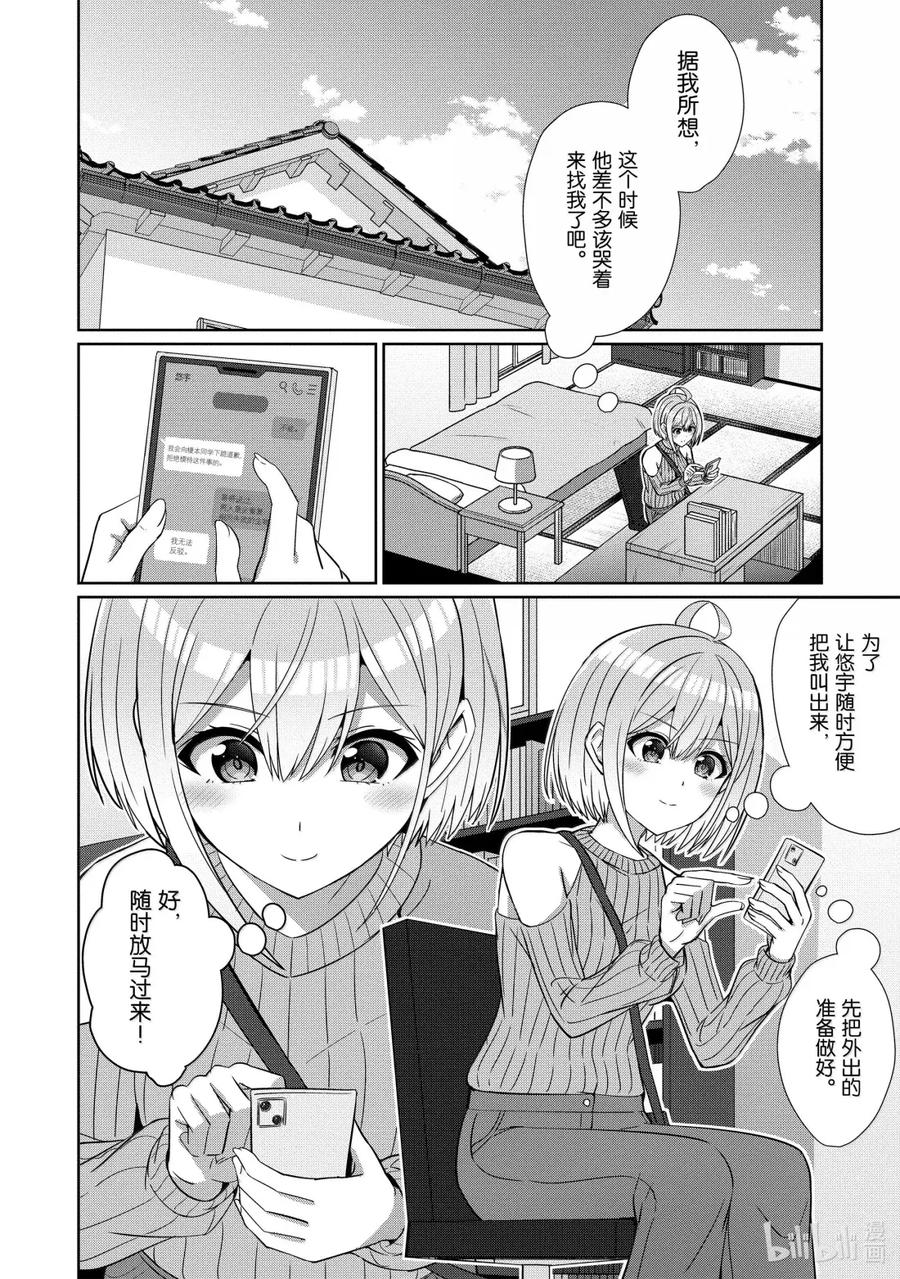 《男女之间的友情存在吗？（不，不存在！！）》27 第二十七话 第4页