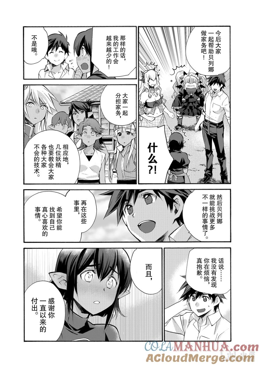 在异世界买土地开辟农场 26 第26话 第17页