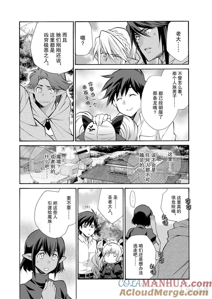 在异世界买土地开辟农场 26 第26话 第3页
