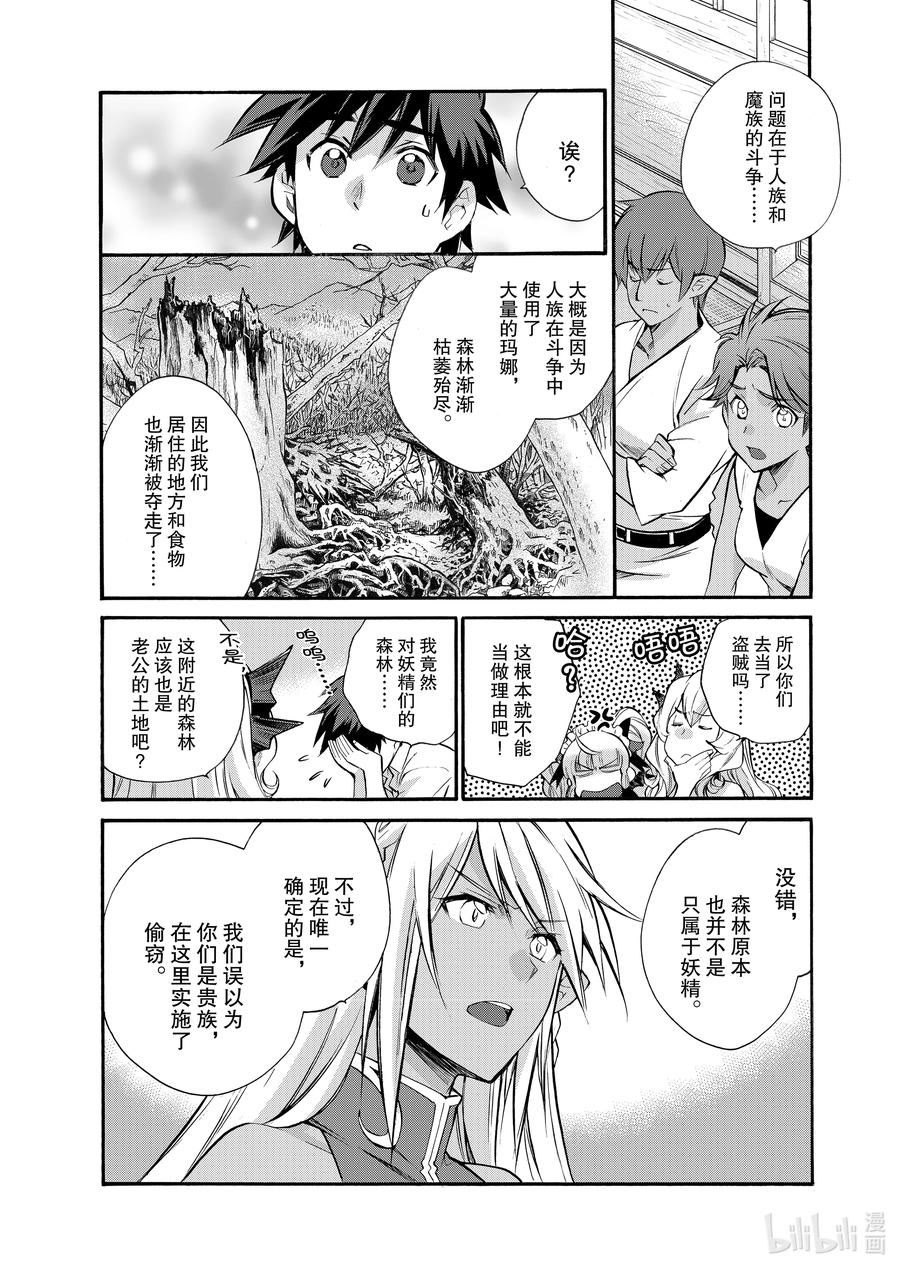 在异世界买土地开辟农场 26 第26话 第10页