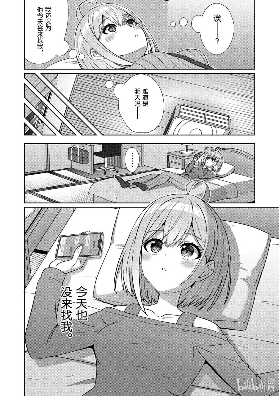 《男女之间的友情存在吗？（不，不存在！！）》27 第二十七话 第6页