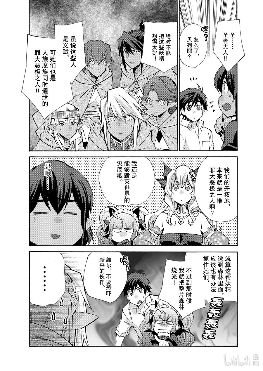 在异世界买土地开辟农场 26 第26话 第2页