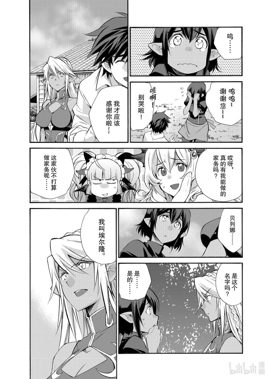 在异世界买土地开辟农场 26 第26话 第18页