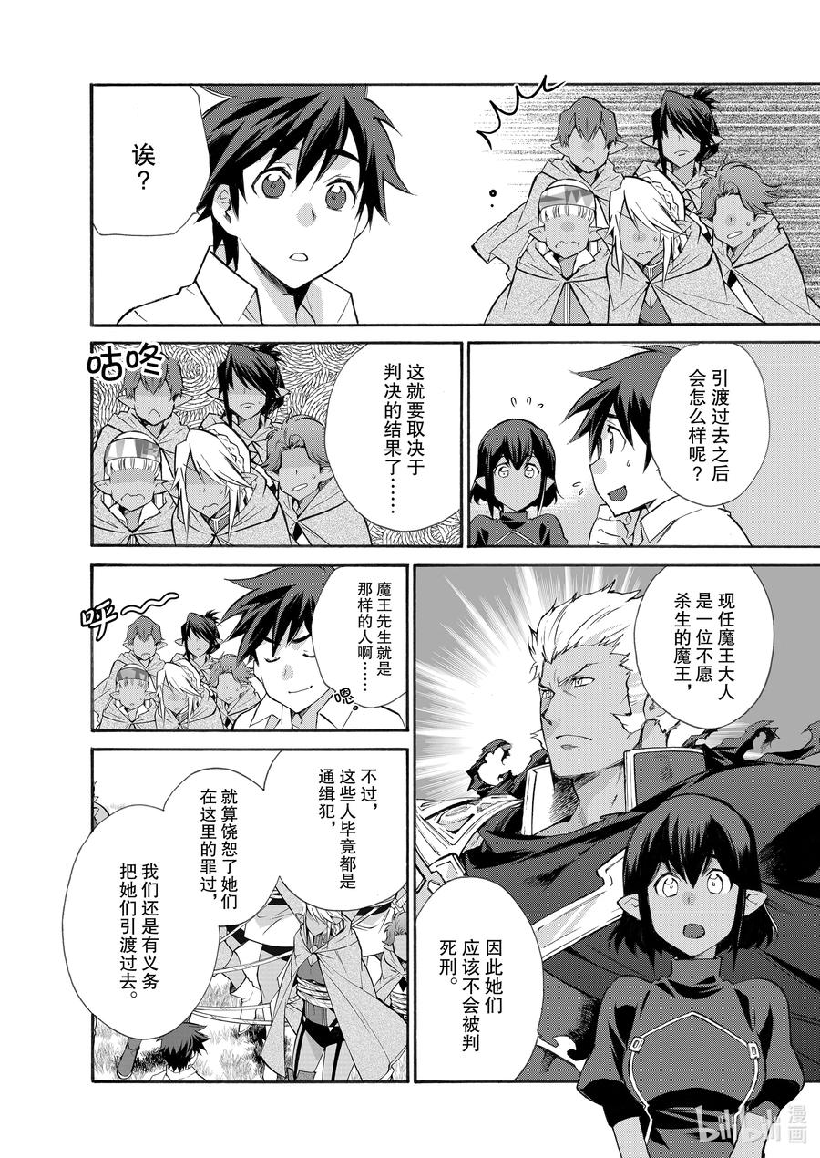 在异世界买土地开辟农场 26 第26话 第4页