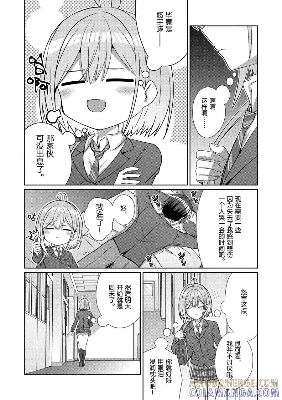 《男女之间的友情存在吗？（不，不存在！！）》27 第二十七话 第3页