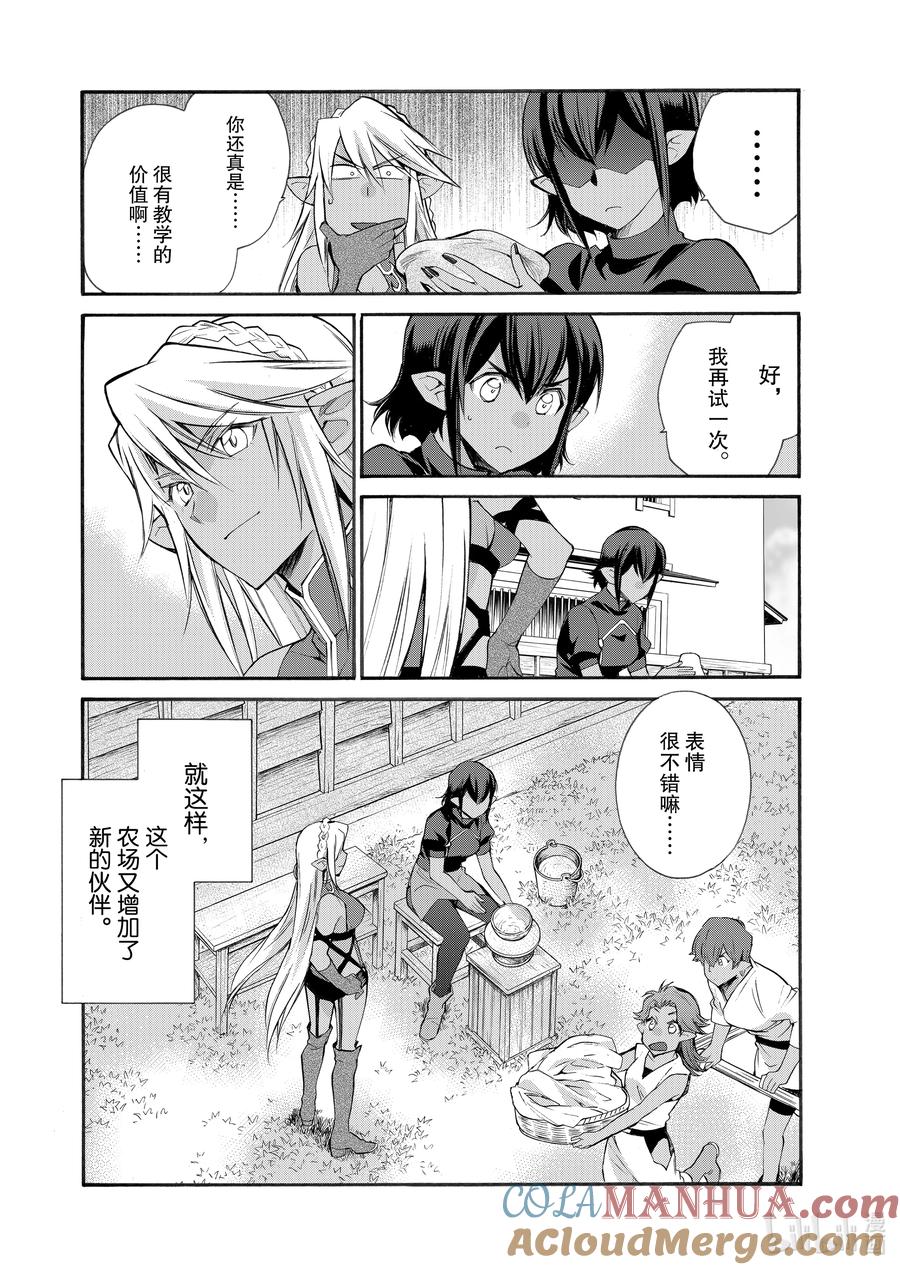 在异世界买土地开辟农场 26 第26话 第21页