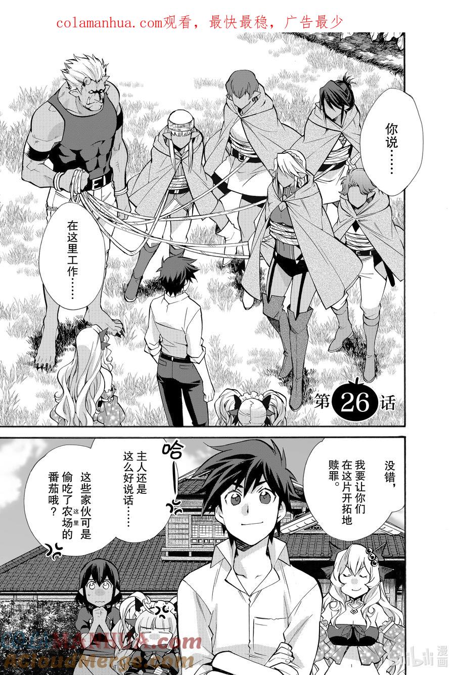 在异世界买土地开辟农场 26 第26话 第1页