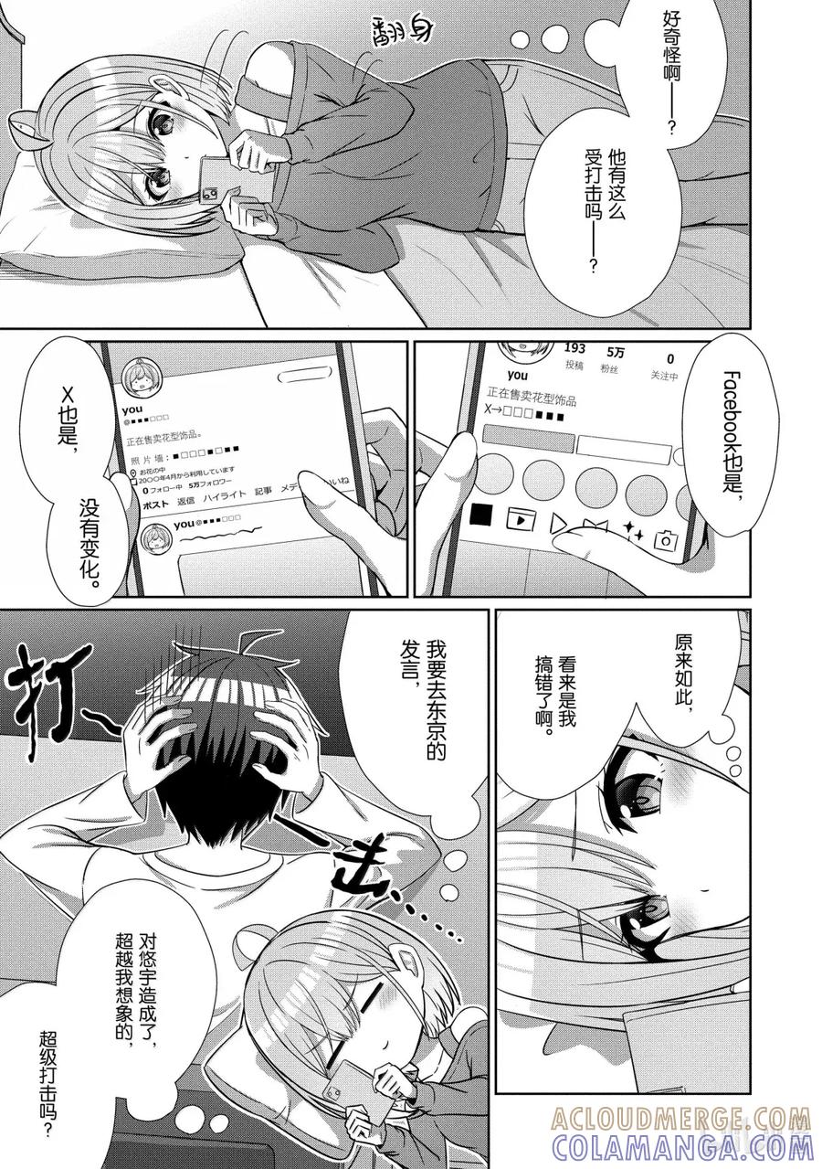 《男女之间的友情存在吗？（不，不存在！！）》27 第二十七话 第7页