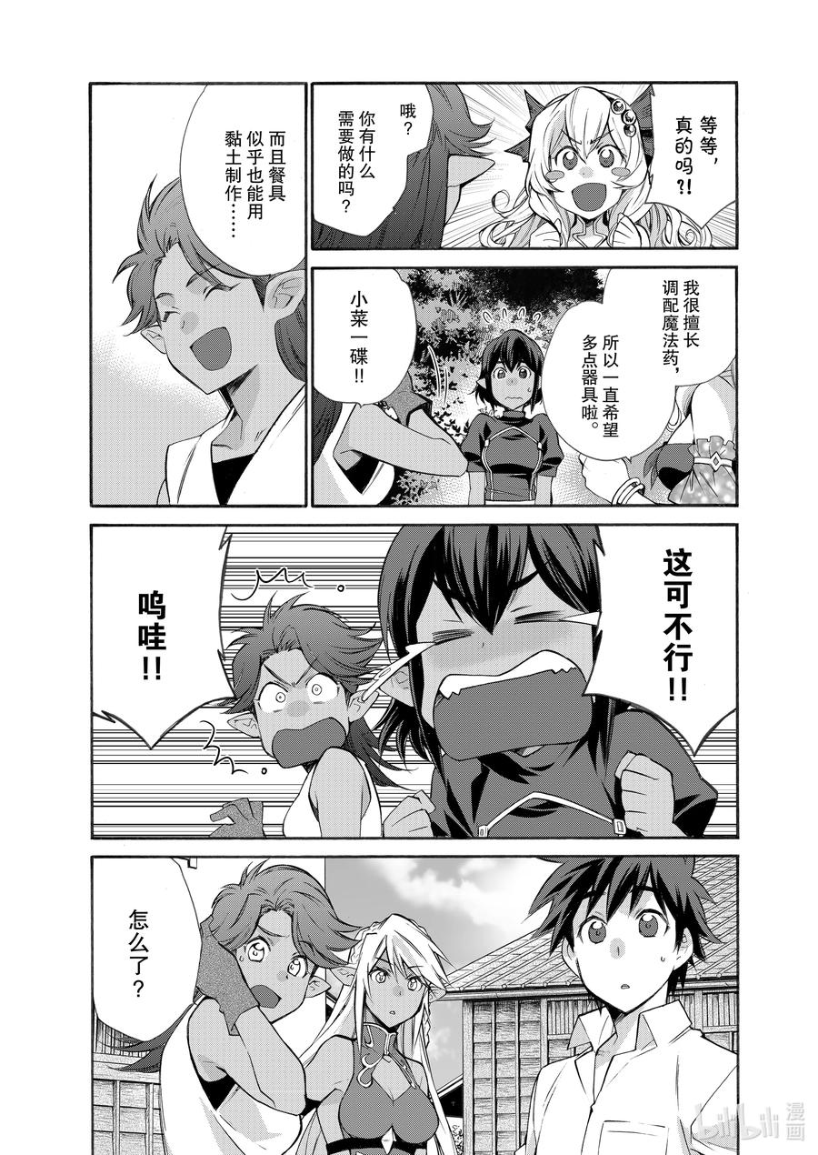 在异世界买土地开辟农场 26 第26话 第14页