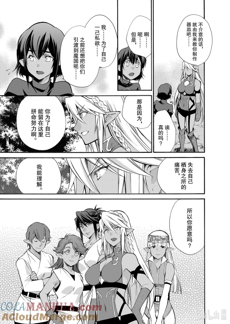 在异世界买土地开辟农场 26 第26话 第19页