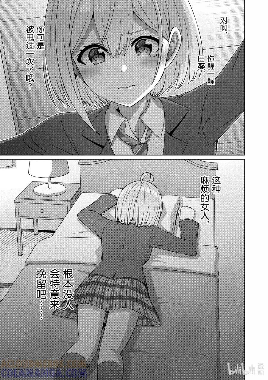 《男女之间的友情存在吗？（不，不存在！！）》27 第二十七话 第19页