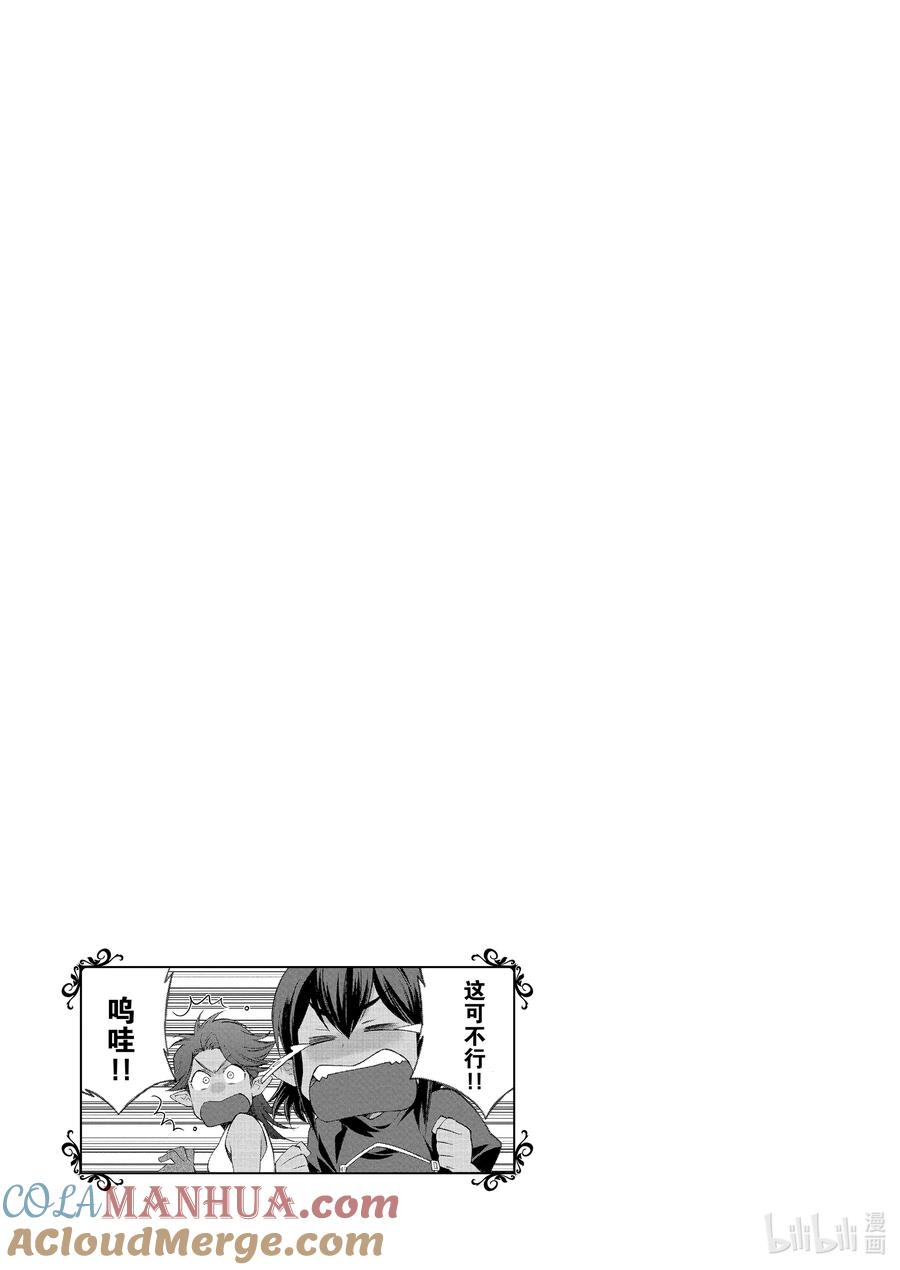 在异世界买土地开辟农场 26 第26话 第23页