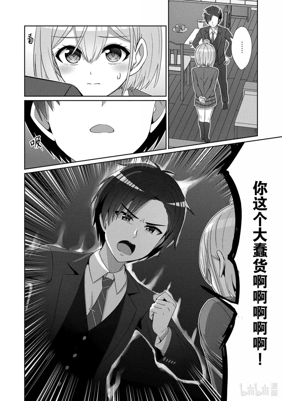 《男女之间的友情存在吗？（不，不存在！！）》28 第二十八话 第12页