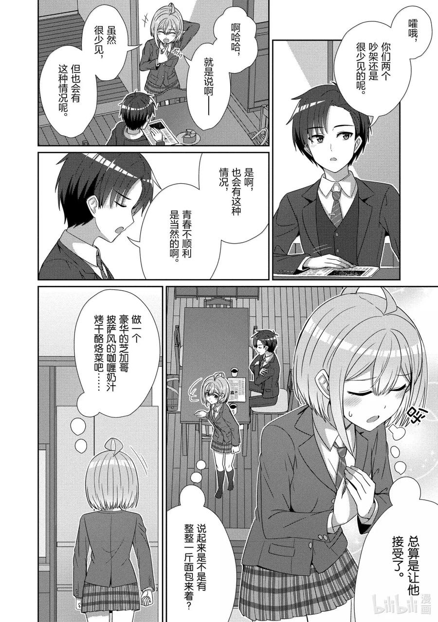 《男女之间的友情存在吗？（不，不存在！！）》28 第二十八话 第8页