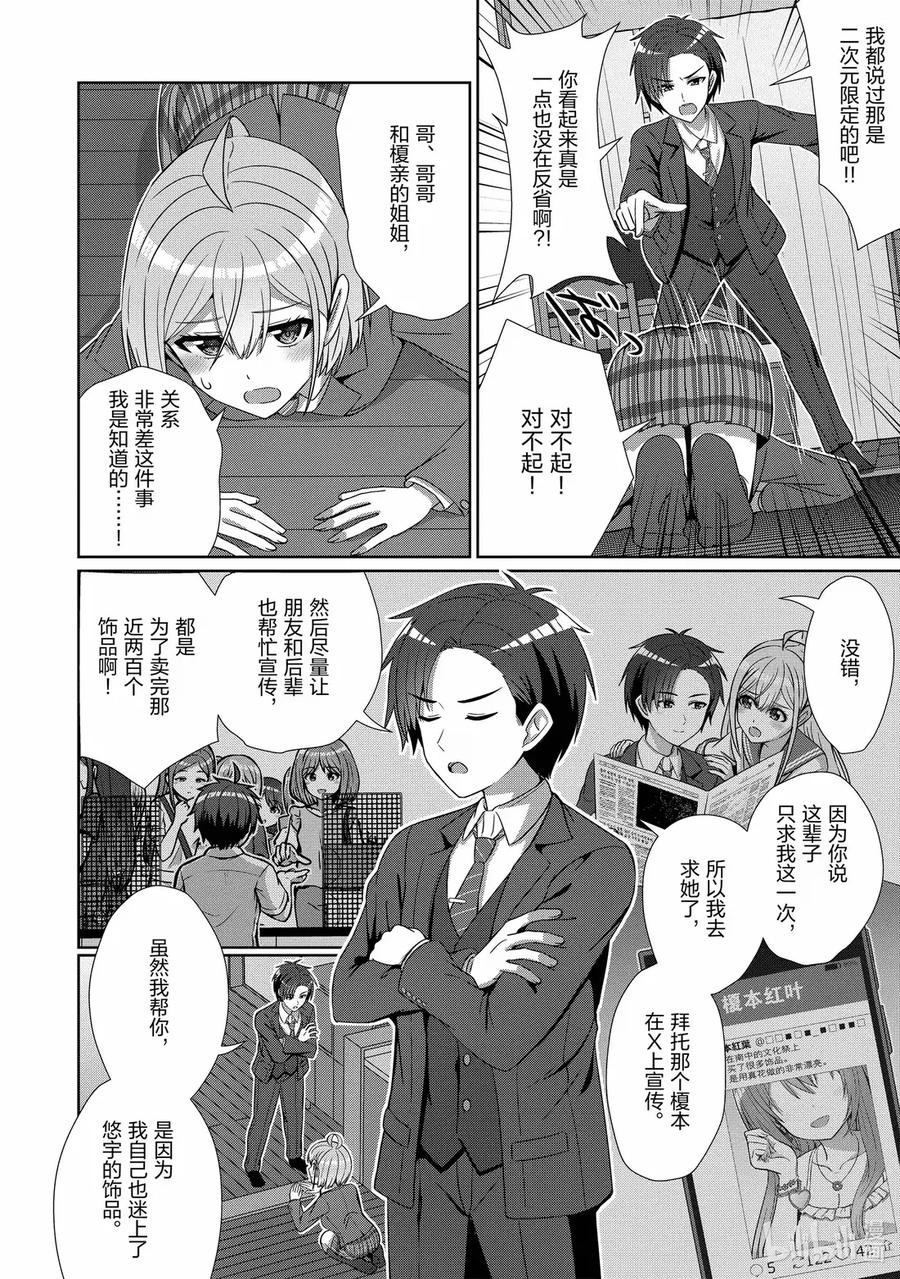 《男女之间的友情存在吗？（不，不存在！！）》28 第二十八话 第16页