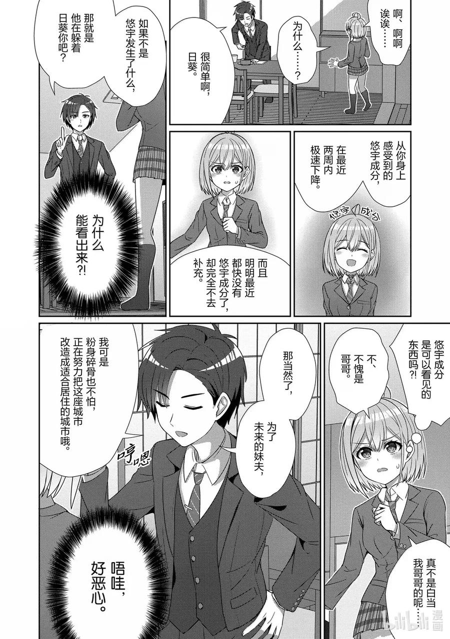 《男女之间的友情存在吗？（不，不存在！！）》28 第二十八话 第10页