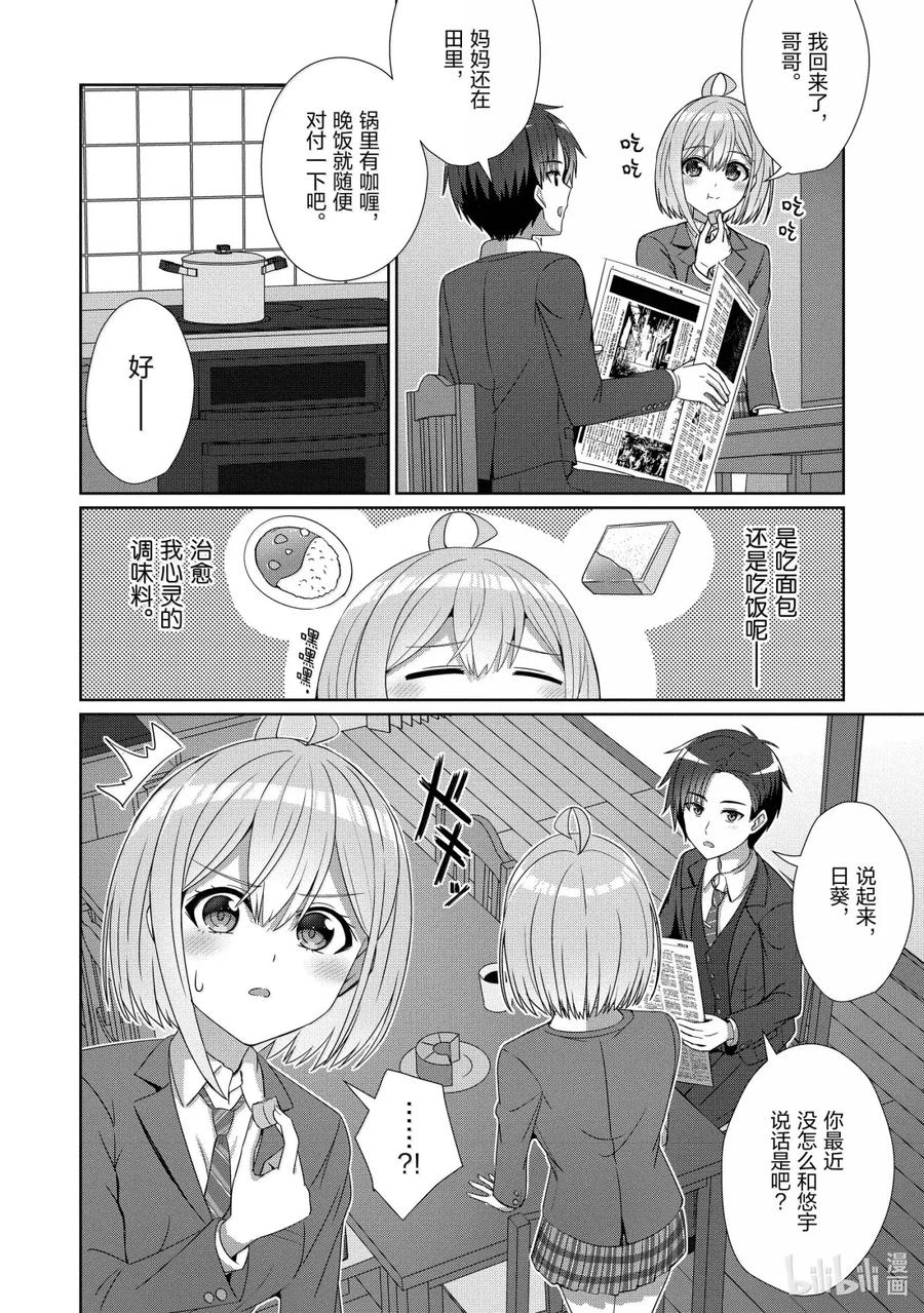 《男女之间的友情存在吗？（不，不存在！！）》28 第二十八话 第6页