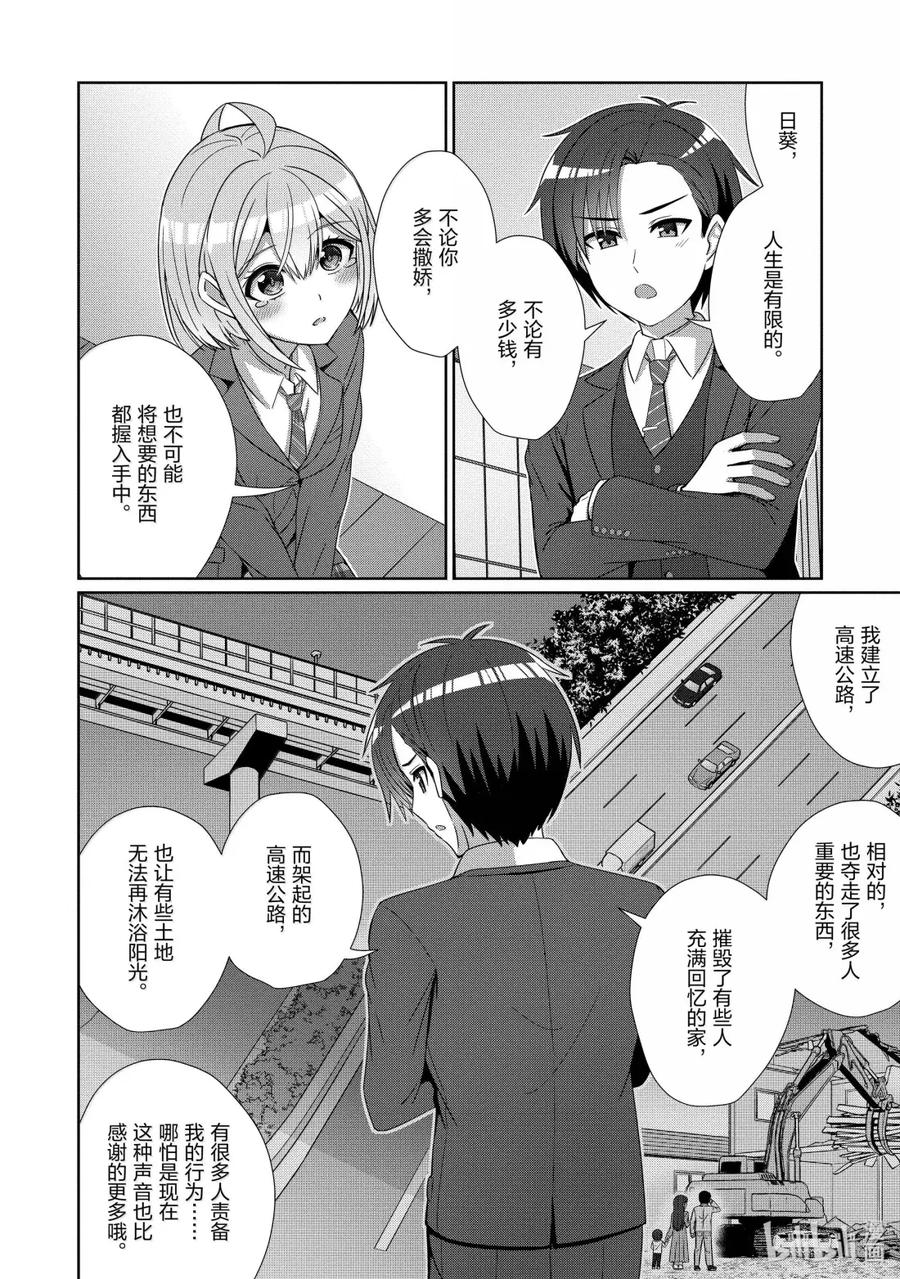 《男女之间的友情存在吗？（不，不存在！！）》28 第二十八话 第26页