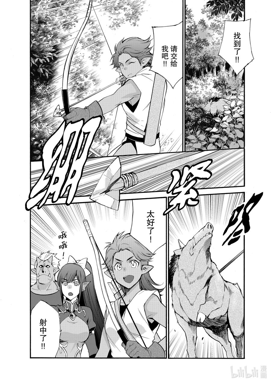 在异世界买土地开辟农场 27 第27话 第2页