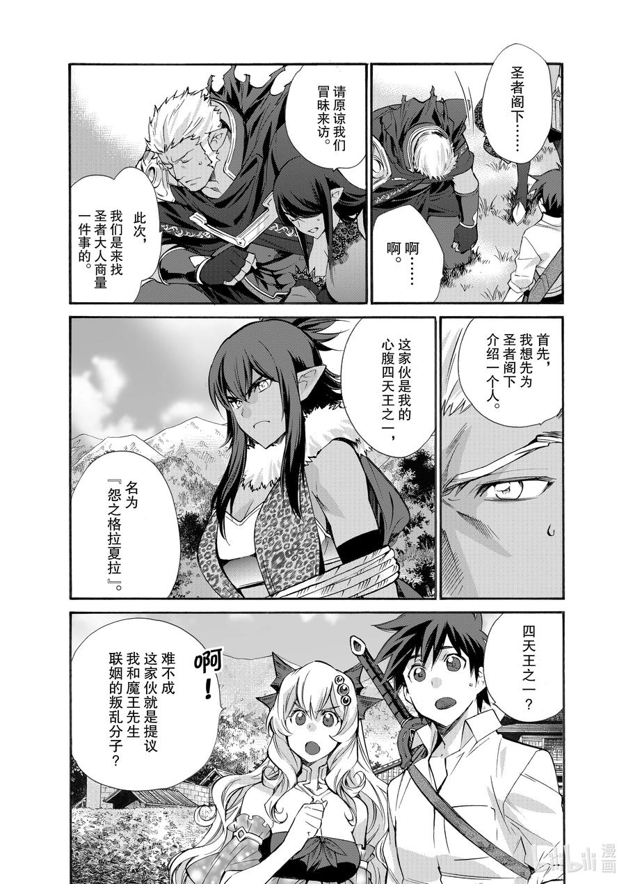 在异世界买土地开辟农场 27 第27话 第10页