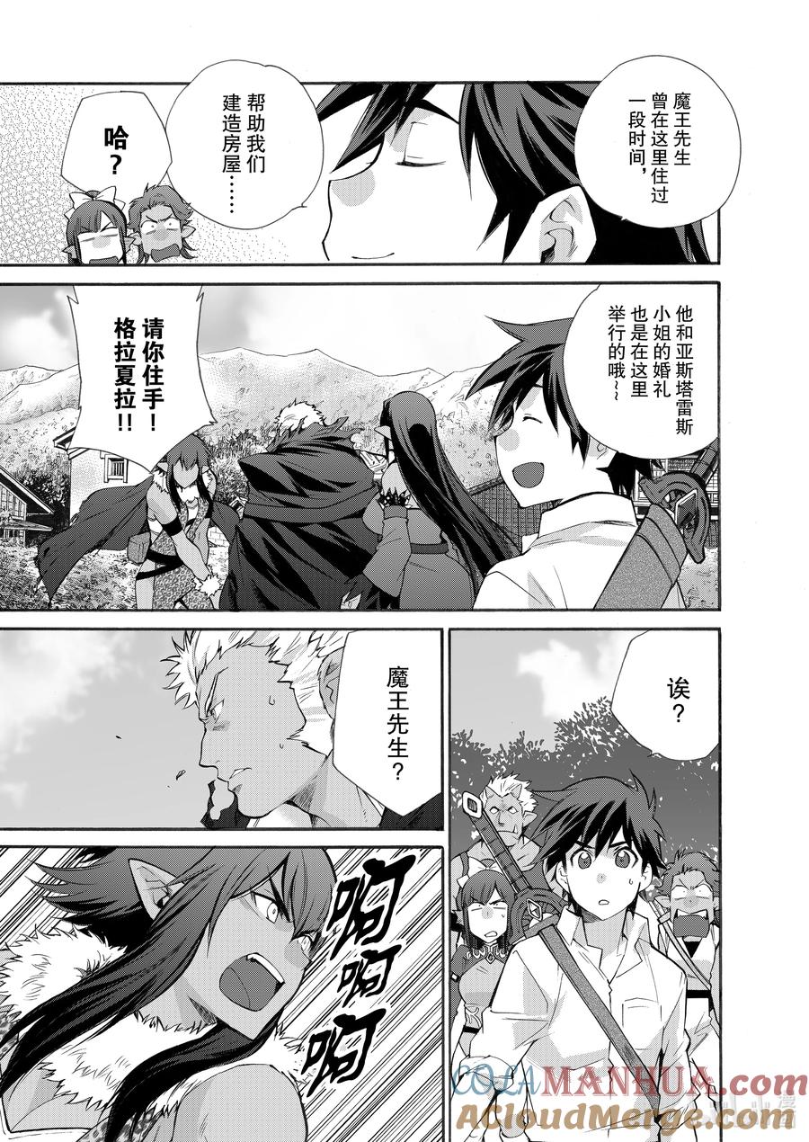 在异世界买土地开辟农场 27 第27话 第5页