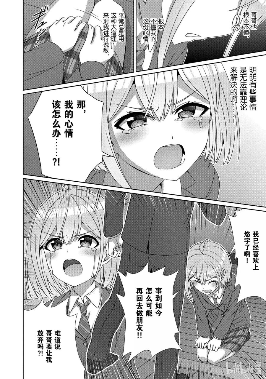 《男女之间的友情存在吗？（不，不存在！！）》28 第二十八话 第22页