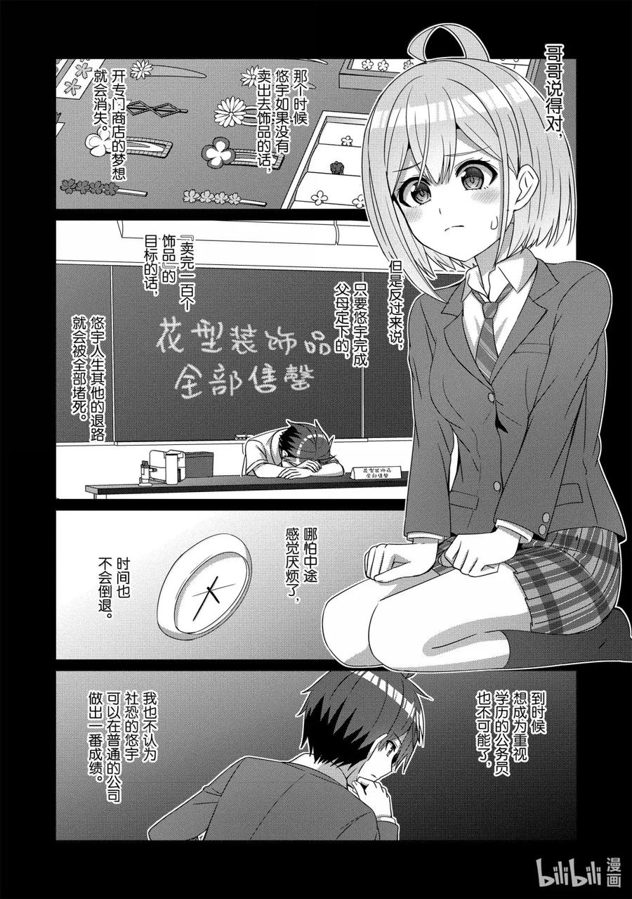 《男女之间的友情存在吗？（不，不存在！！）》28 第二十八话 第18页