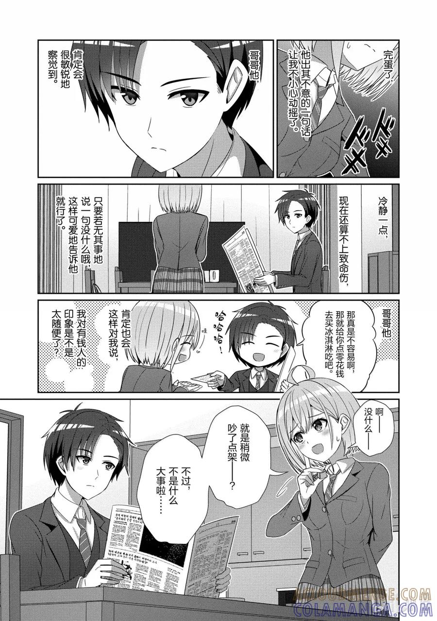 《男女之间的友情存在吗？（不，不存在！！）》28 第二十八话 第7页