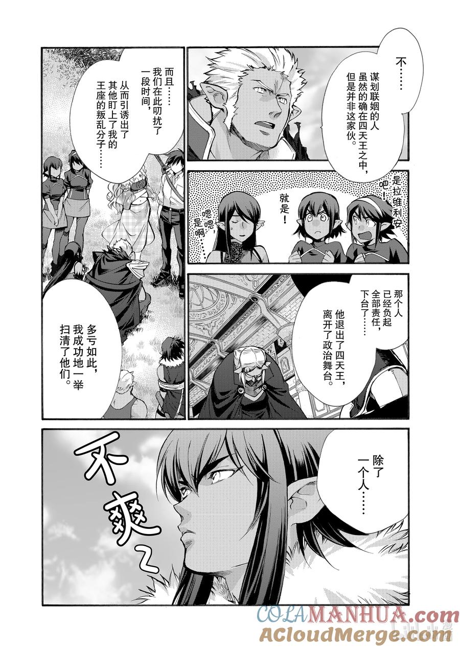 在异世界买土地开辟农场 27 第27话 第11页