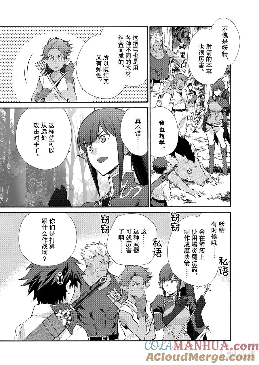 在异世界买土地开辟农场 27 第27话 第3页