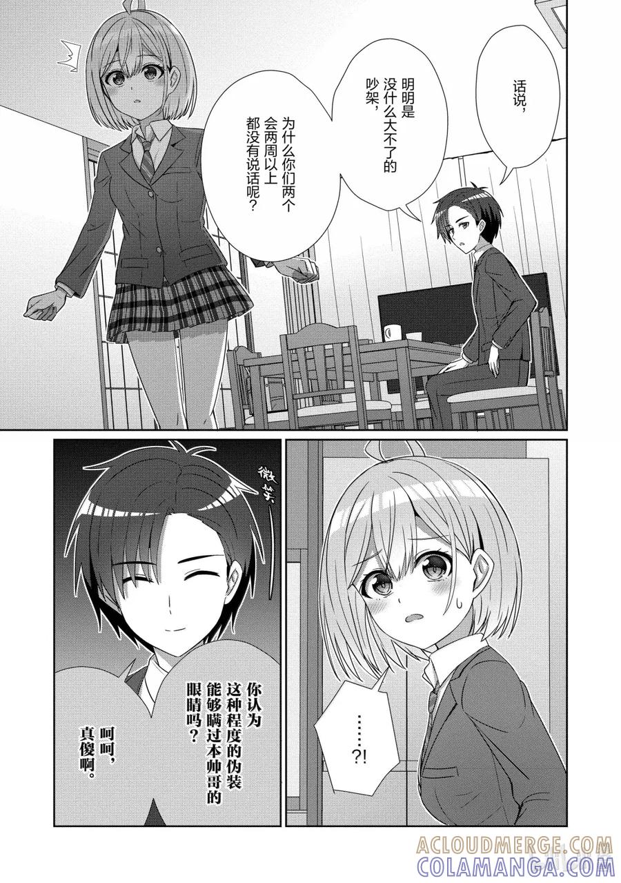 《男女之间的友情存在吗？（不，不存在！！）》28 第二十八话 第9页