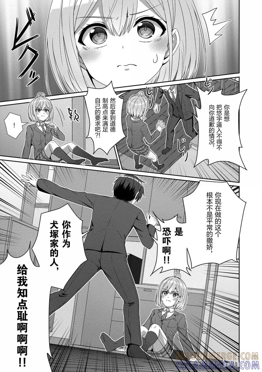 《男女之间的友情存在吗？（不，不存在！！）》28 第二十八话 第13页