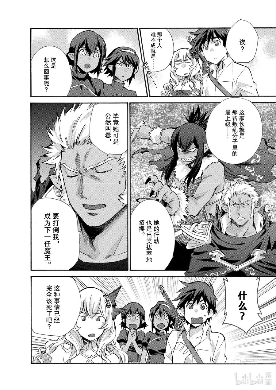 在异世界买土地开辟农场 27 第27话 第12页