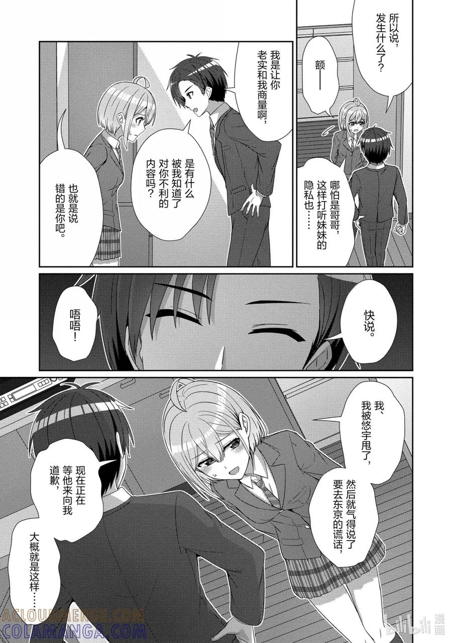 《男女之间的友情存在吗？（不，不存在！！）》28 第二十八话 第11页