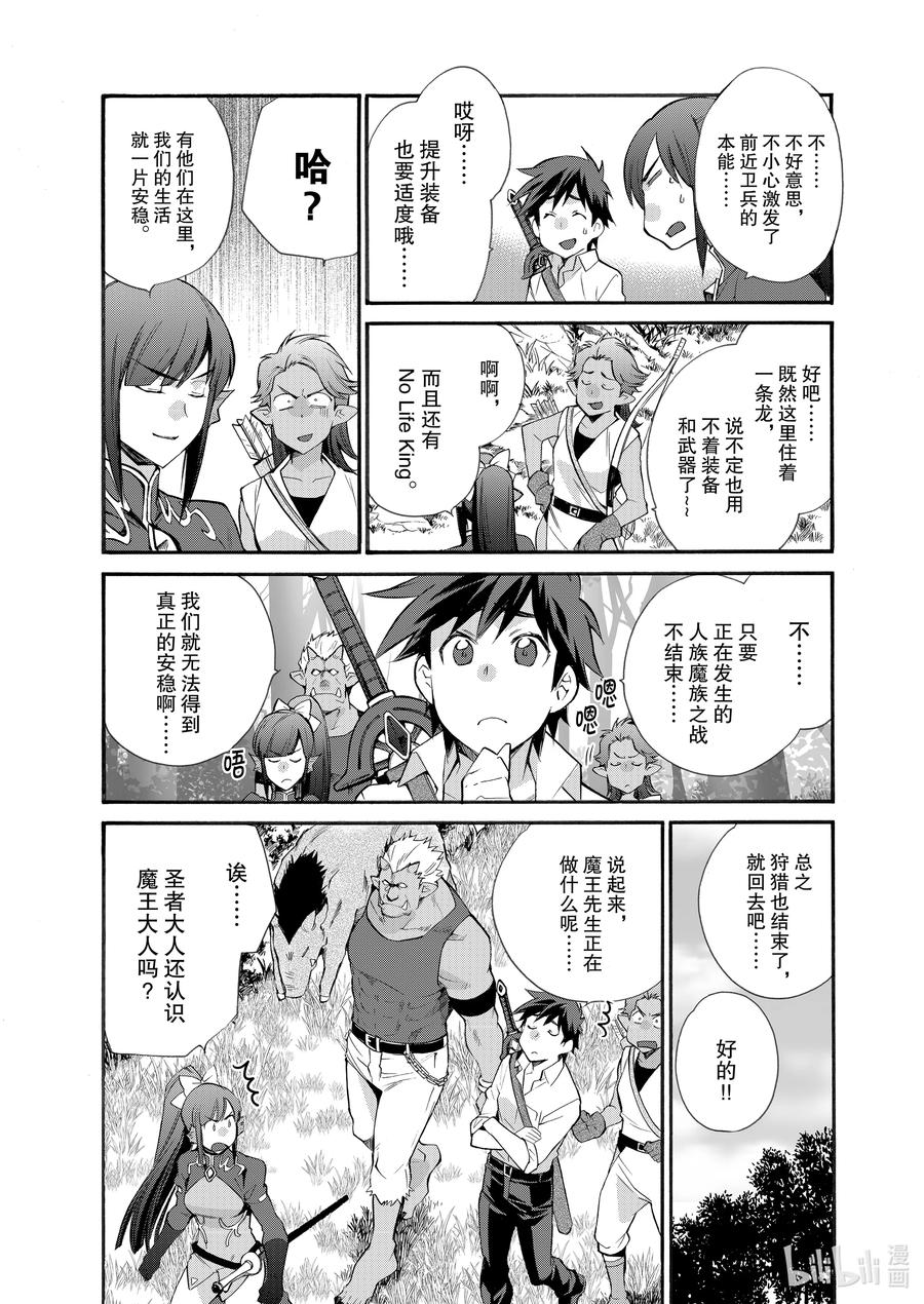 在异世界买土地开辟农场 27 第27话 第4页