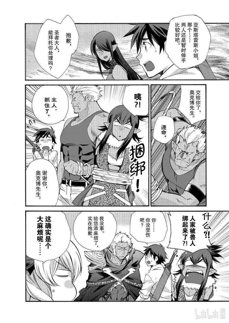 在异世界买土地开辟农场 27 第27话 第8页