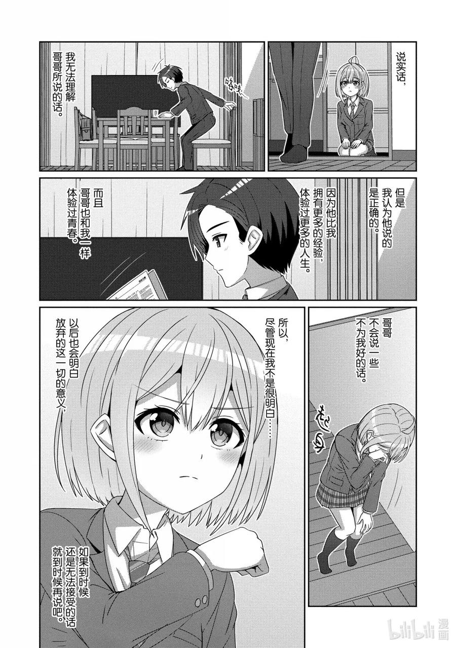 《男女之间的友情存在吗？（不，不存在！！）》28 第二十八话 第28页