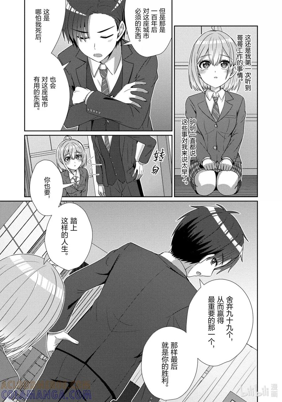 《男女之间的友情存在吗？（不，不存在！！）》28 第二十八话 第27页