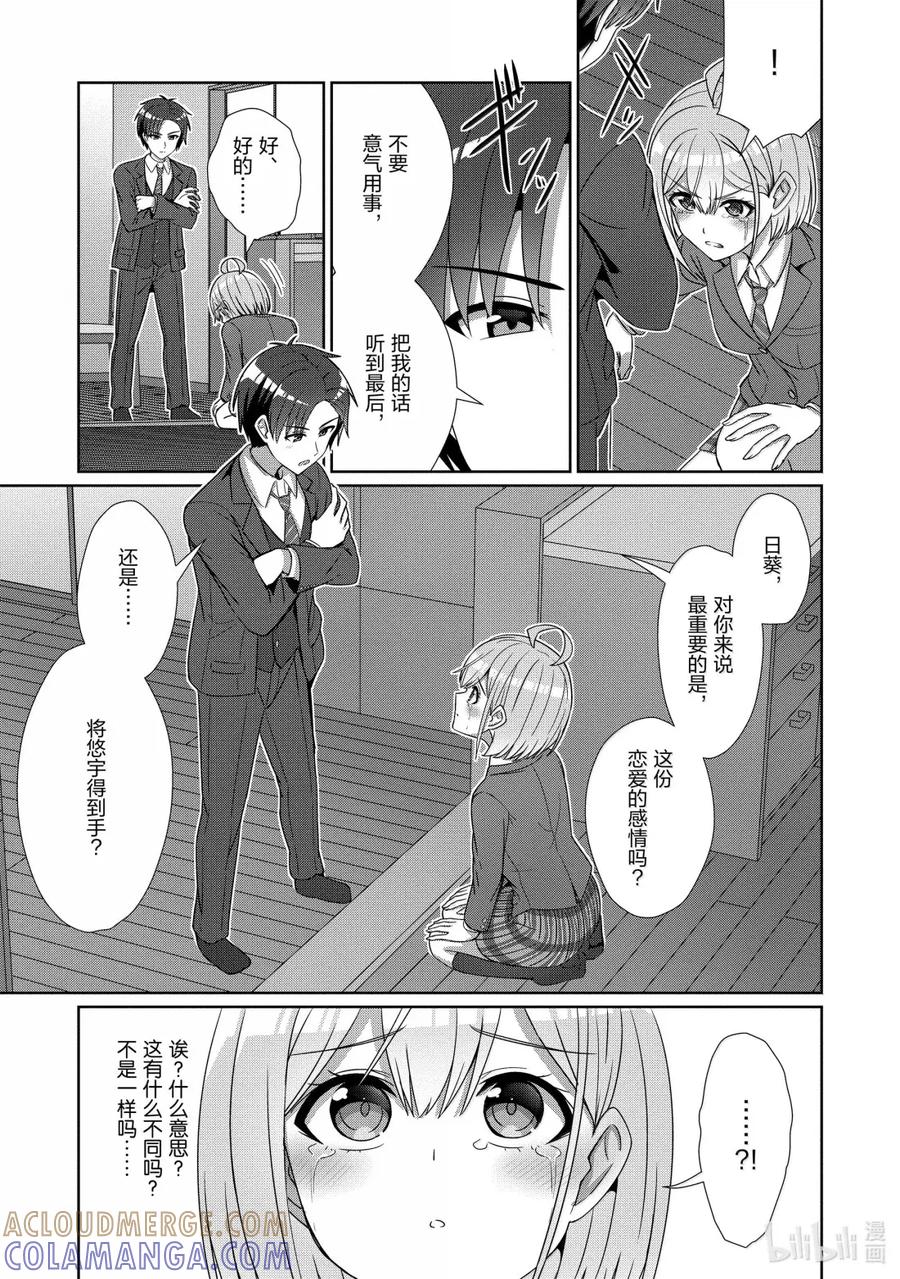 《男女之间的友情存在吗？（不，不存在！！）》28 第二十八话 第25页