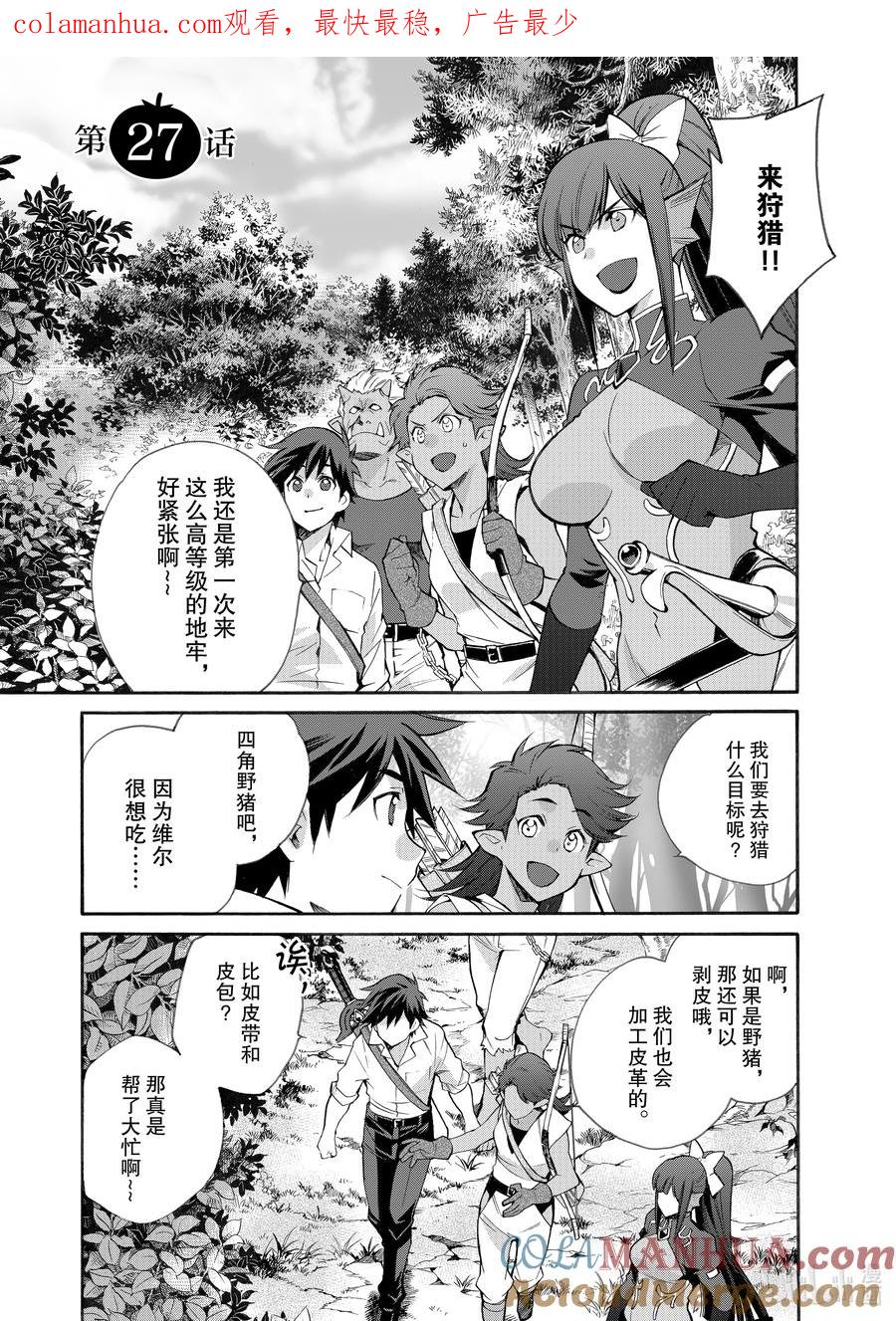 在异世界买土地开辟农场 27 第27话 第1页