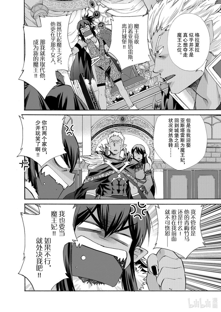 在异世界买土地开辟农场 27 第27话 第16页