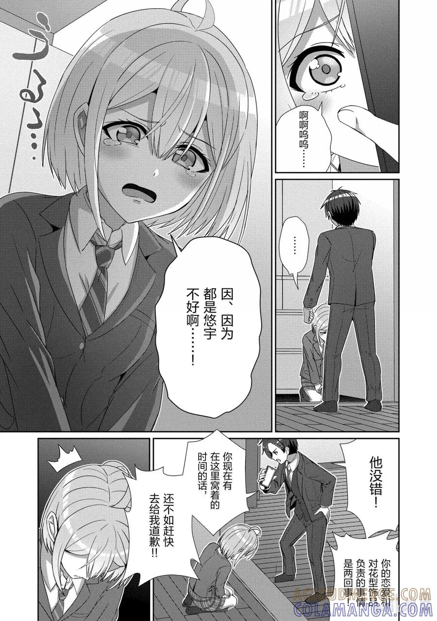 《男女之间的友情存在吗？（不，不存在！！）》28 第二十八话 第21页