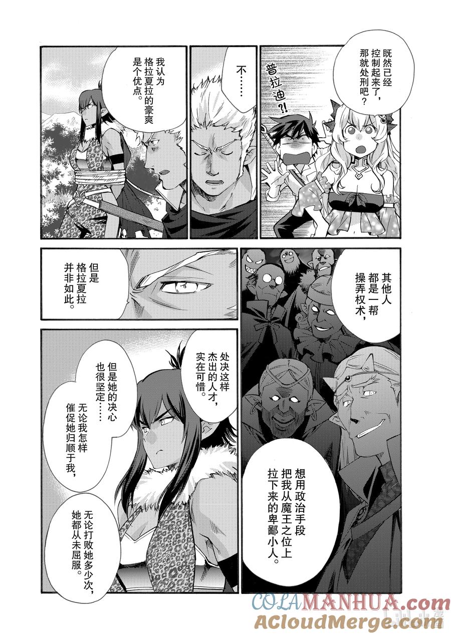 在异世界买土地开辟农场 27 第27话 第13页