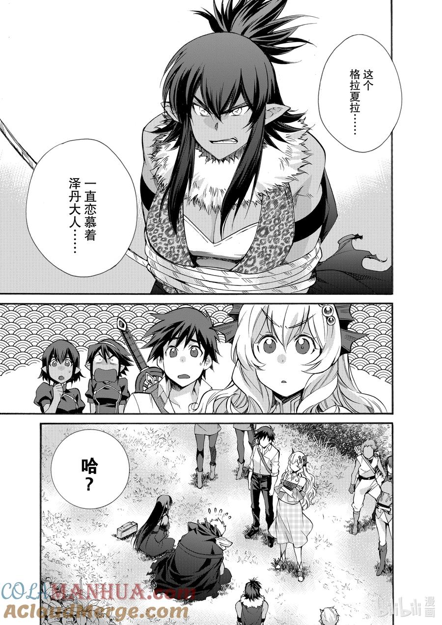 在异世界买土地开辟农场 27 第27话 第15页