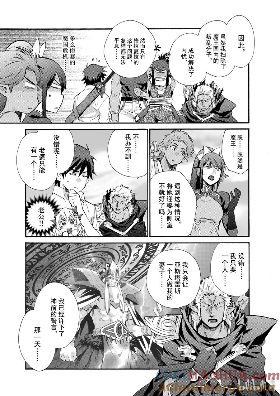 在异世界买土地开辟农场 27 第27话 第17页