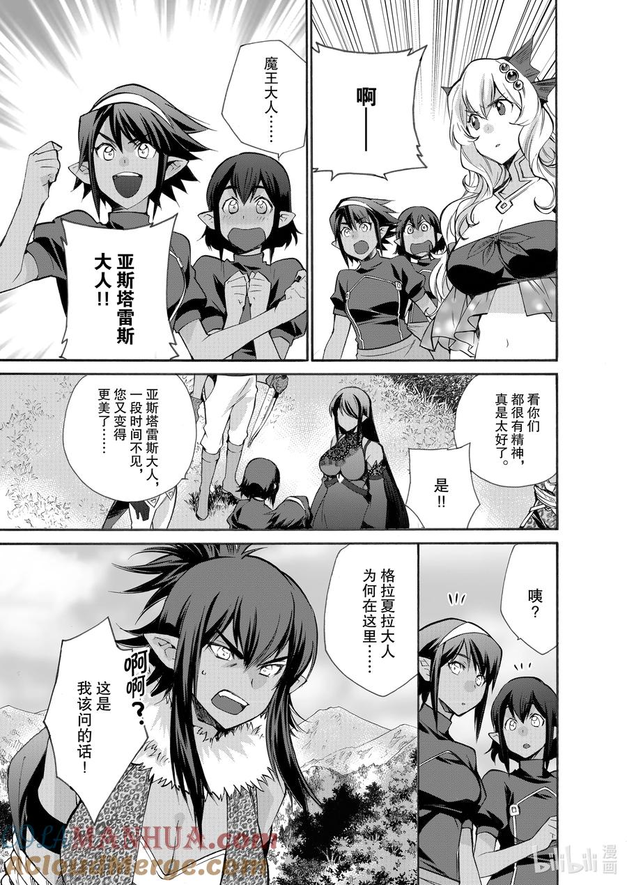 在异世界买土地开辟农场 27 第27话 第9页
