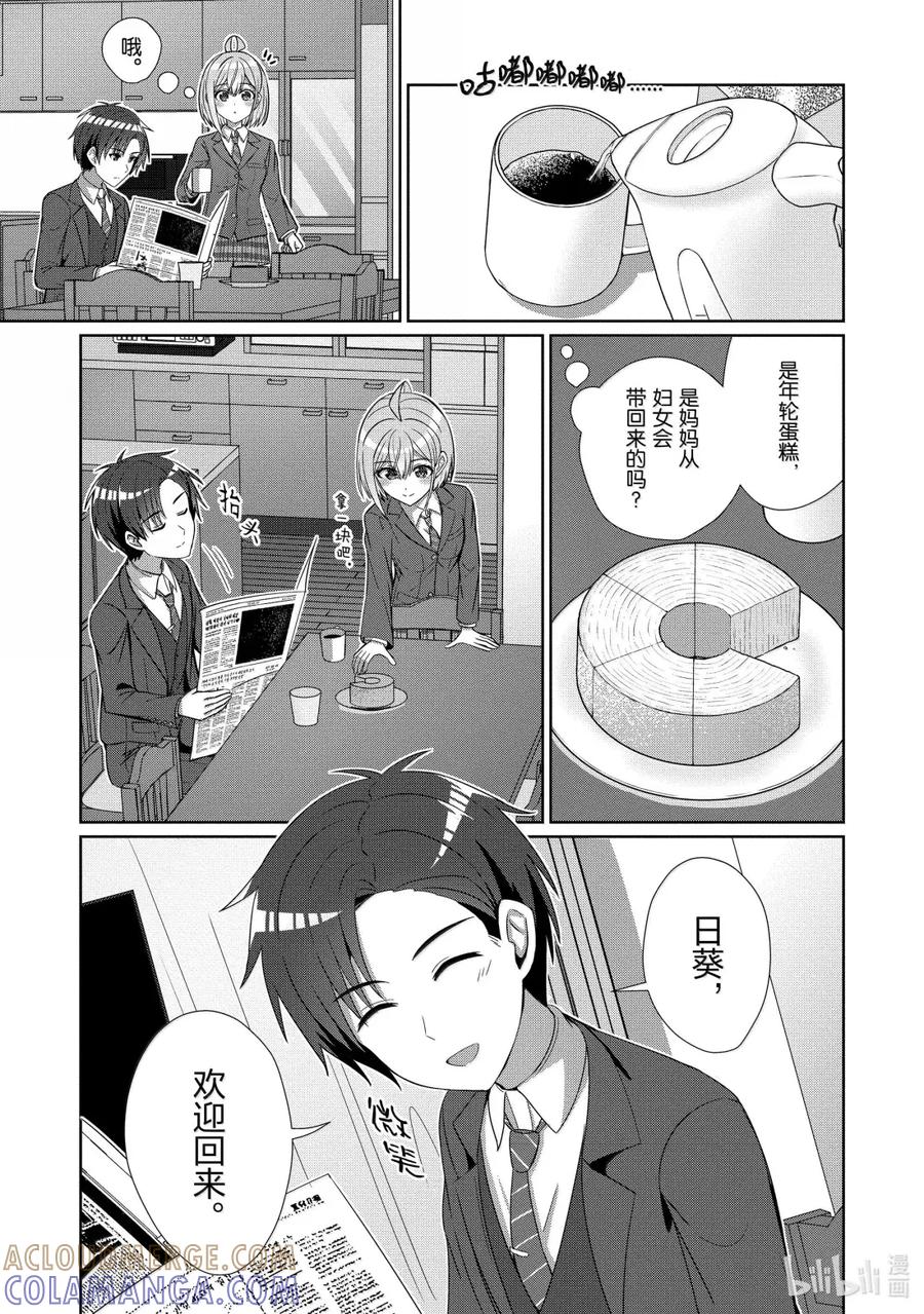 《男女之间的友情存在吗？（不，不存在！！）》28 第二十八话 第5页