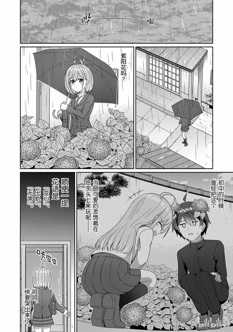 《男女之间的友情存在吗？（不，不存在！！）》28 第二十八话 第2页
